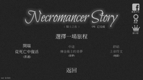 亡灵法师的旅程截图