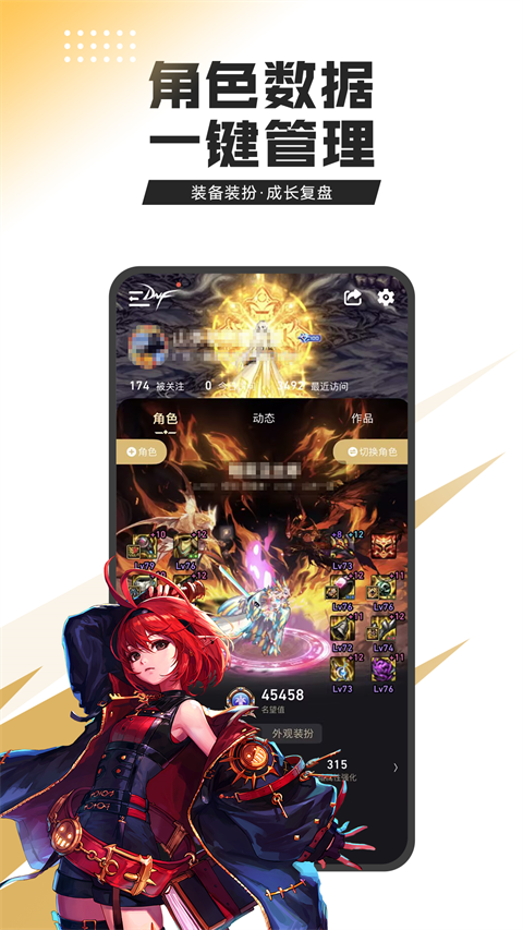 dnf助手官网版下载截图