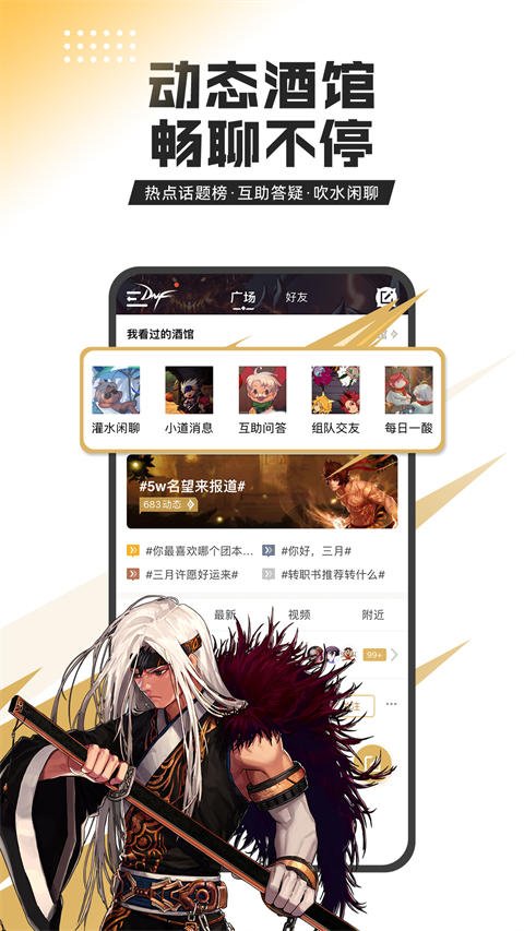 dnf助手免费下载截图