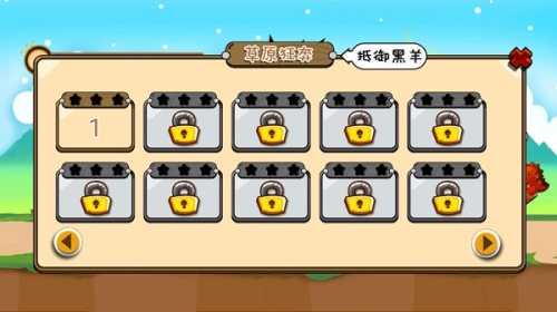 羊羊大冒险截图
