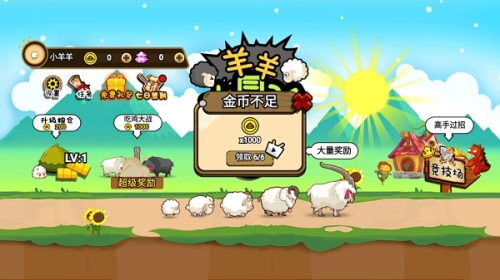 羊羊大冒险截图