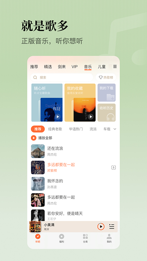 懒人听书全免费在线听截图