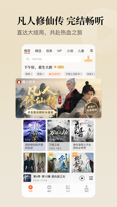 懒人听书全免费在线听截图