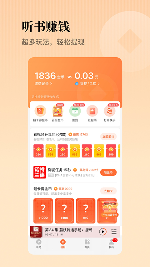 懒人听书全免费在线听截图