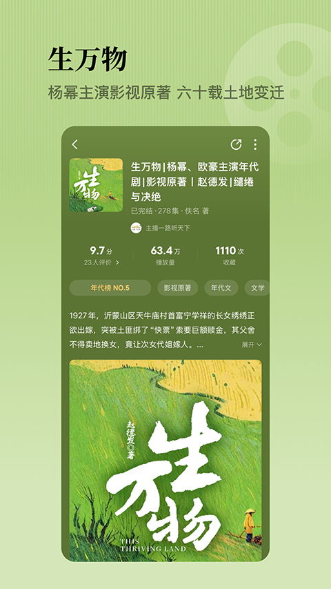 懒人听书全免费在线听截图