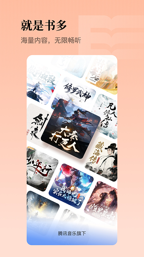 懒人听书app官网版下载截图