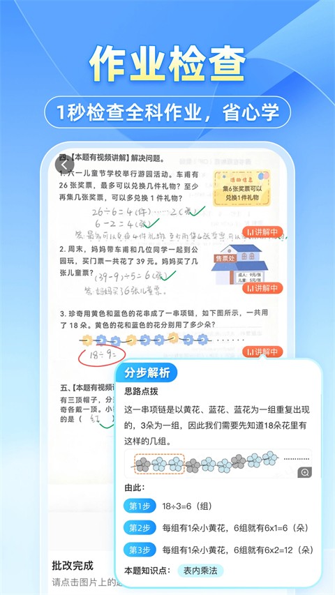 小猿搜题app下载安装截图