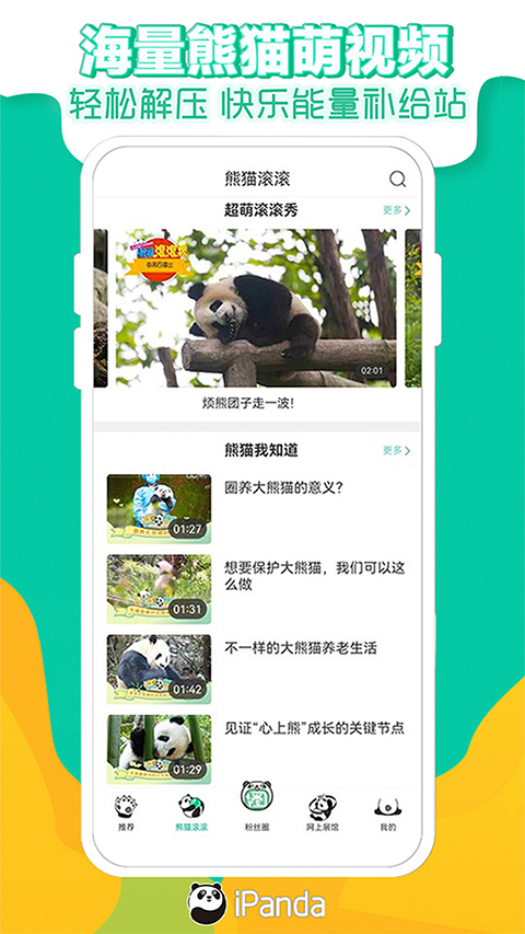 熊猫频道官网版下载截图