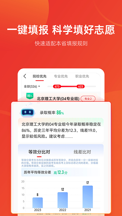 优志愿app官方版下载截图