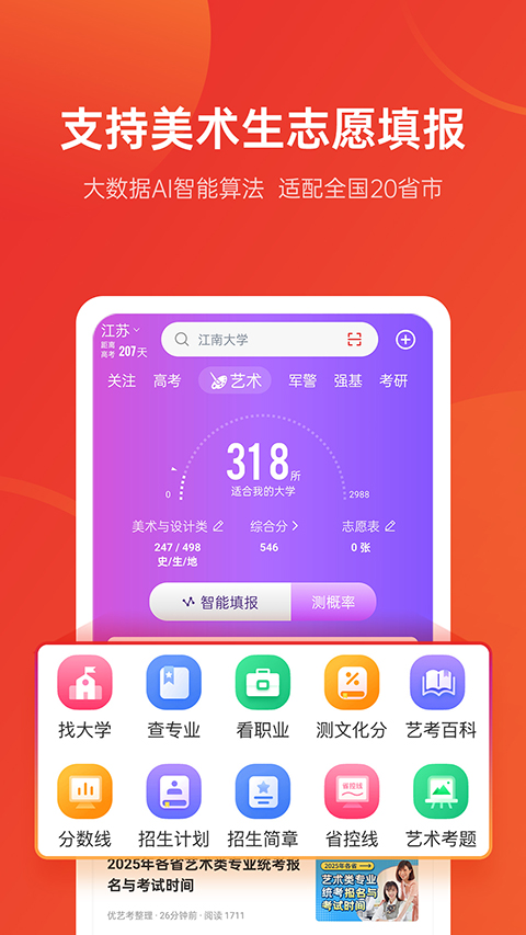 优志愿免费版截图