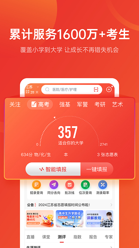 优志愿免费版截图
