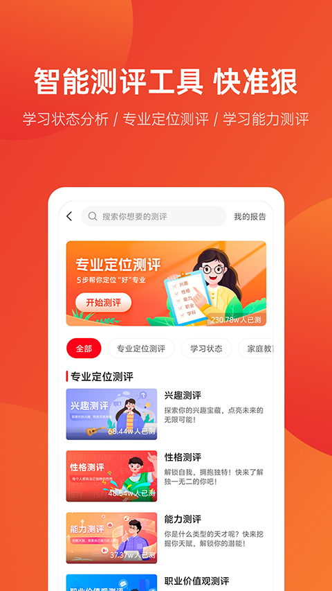 高考优志愿app下载截图