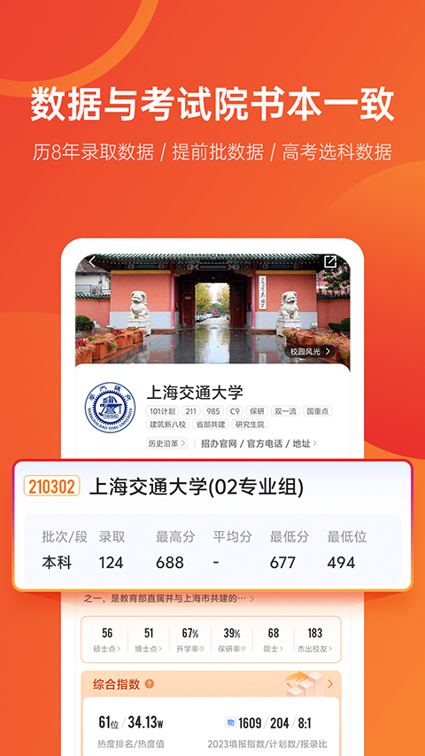 高考优志愿app下载截图