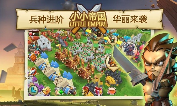 小小帝国截图
