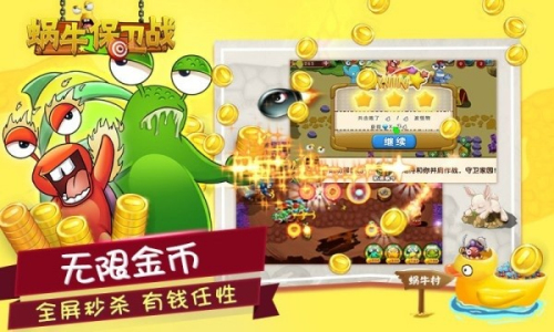 蜗牛保卫战截图3