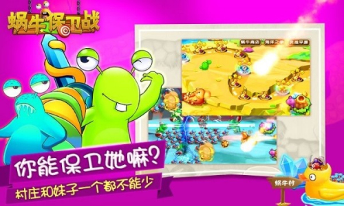 蜗牛保卫战截图1