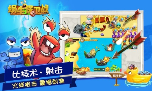 蜗牛保卫战截图2