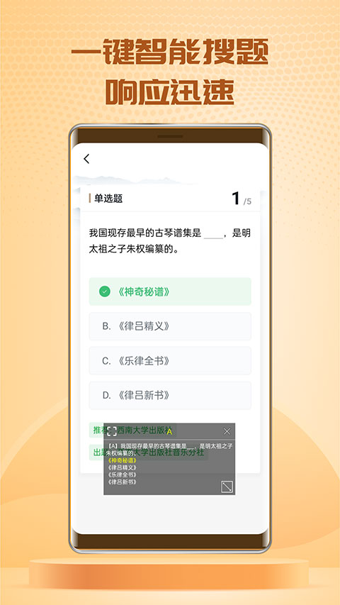 快搜搜题app官网版下载安装截图