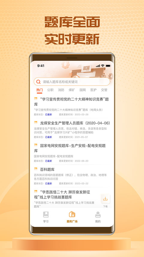 快搜搜题app官网版下载安装截图