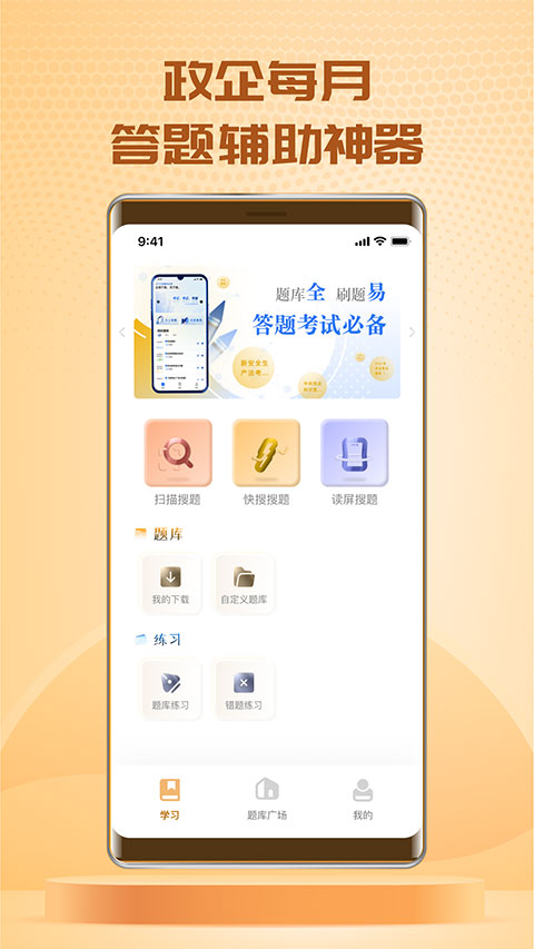 快搜搜题app官网版下载安装截图