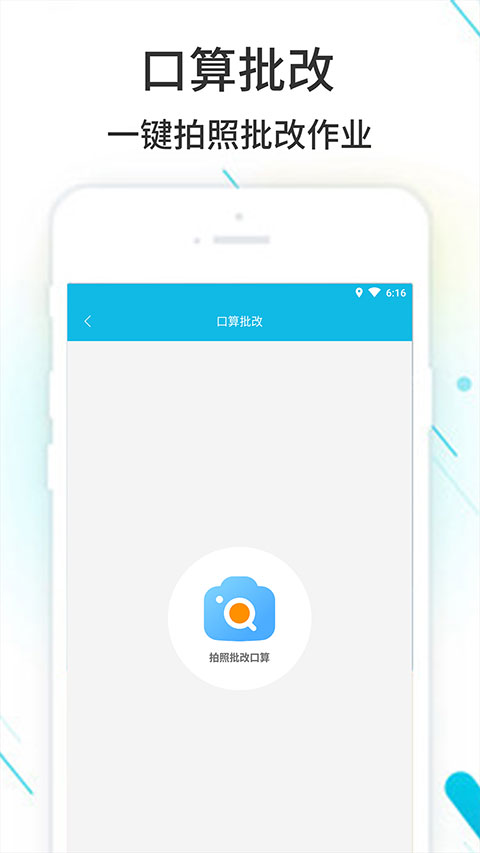 作业精灵免费答案下载截图