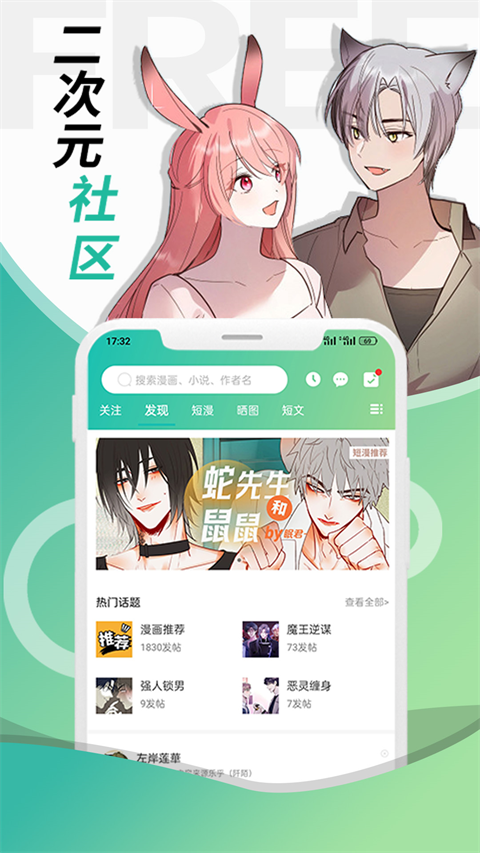 画涯漫画app下载正版截图