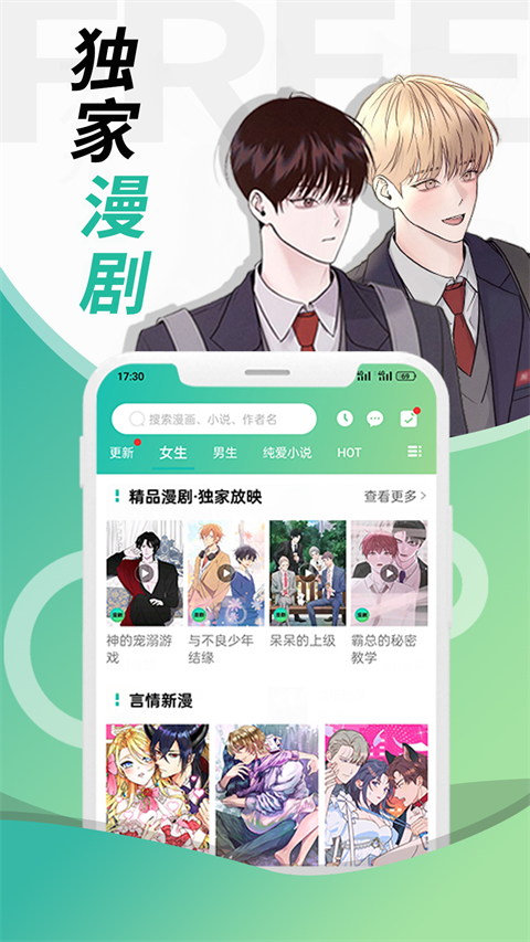 画涯漫画app下载正版截图