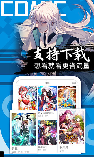 好看漫画app下载安装官方版截图