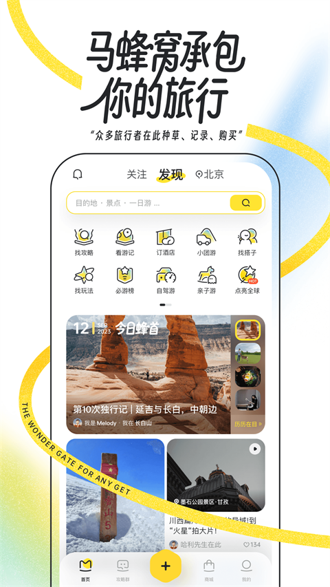 马蜂窝app手机版下载截图