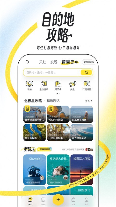 马蜂窝app手机版下载截图