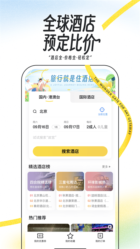 马蜂窝app手机版下载截图