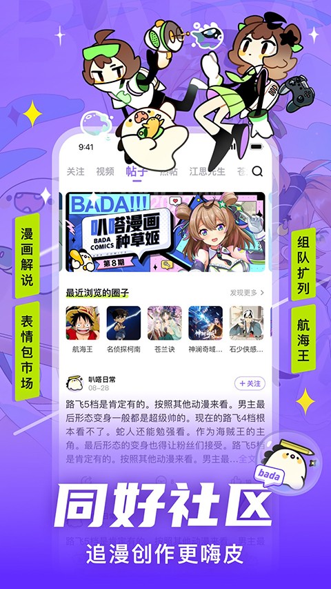 爱奇艺叭嗒漫画下载截图