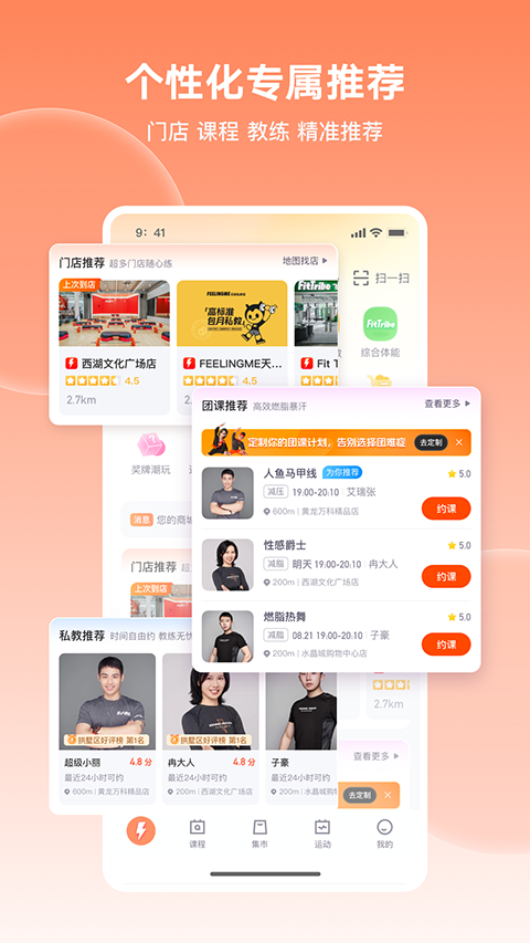 乐刻运动app官方版下载截图