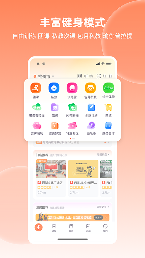 乐刻运动app官方版下载截图