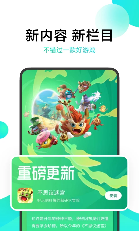 小米游戏中心app下载截图