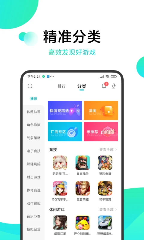 小米游戏中心app下载截图