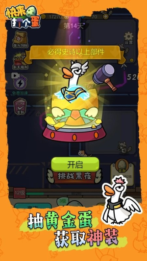 快来打个蛋截图