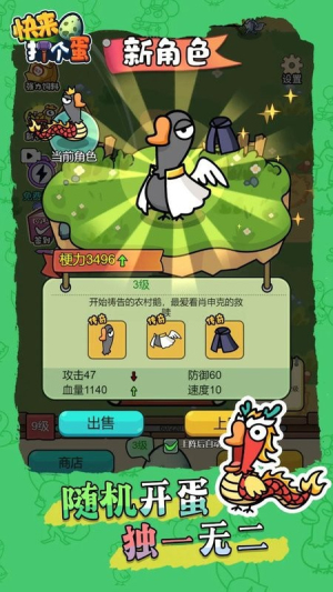 快来打个蛋截图