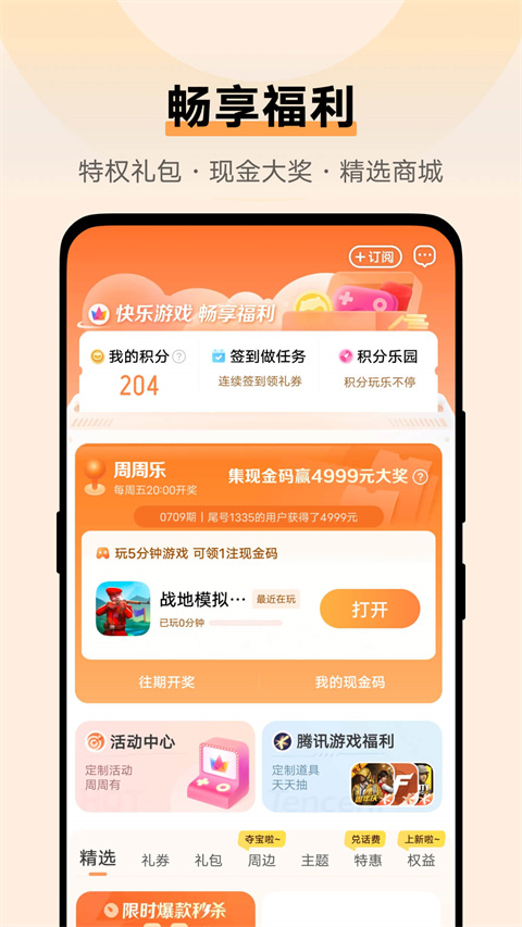 vivo游戏中心安装正版截图