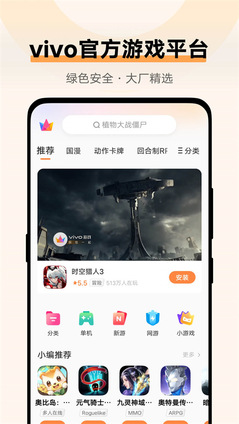 vivo游戏中心官方版app截图