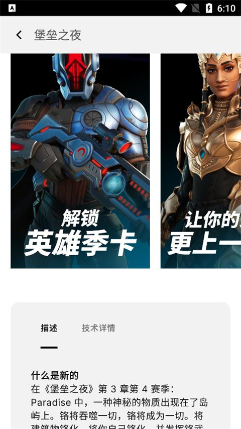 epicgames下载手机版截图