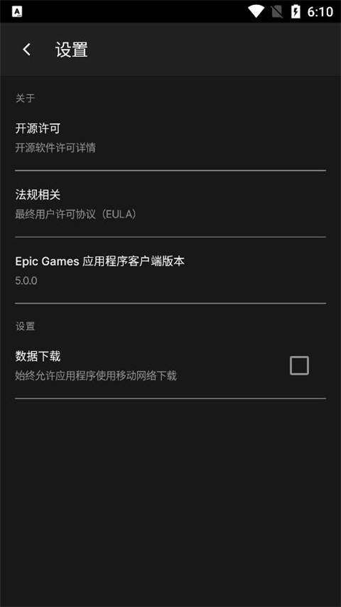 epic正版下载截图