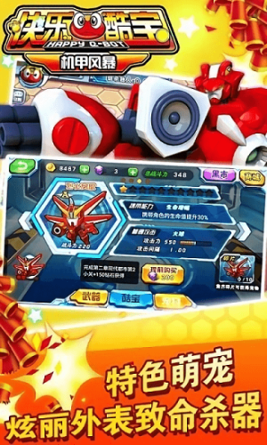 快乐酷宝机甲风暴截图1