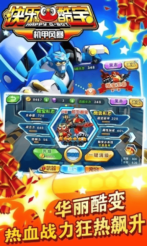 快乐酷宝机甲风暴截图2