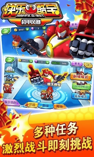快乐酷宝机甲风暴截图3