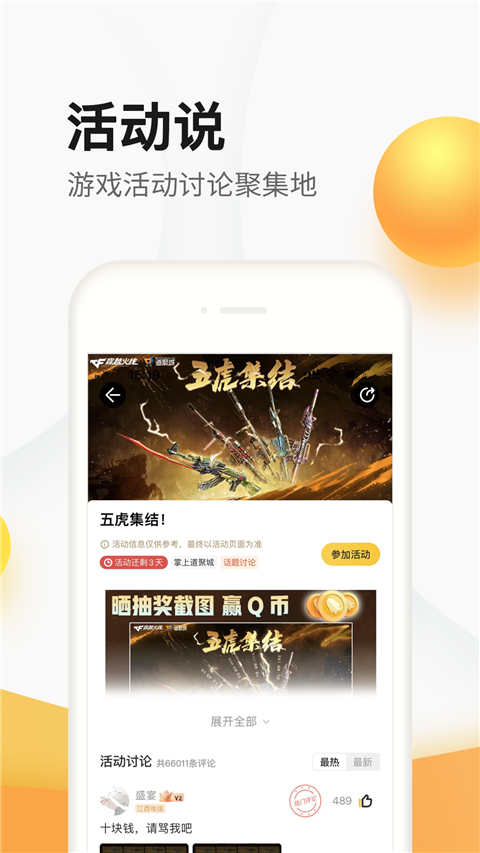 掌上道聚城app官方版下载截图