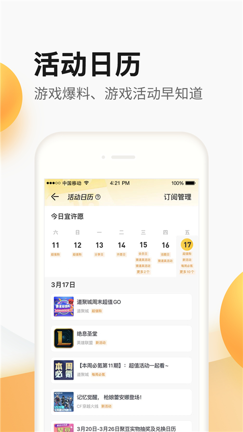 掌上道聚城app官方版下载截图