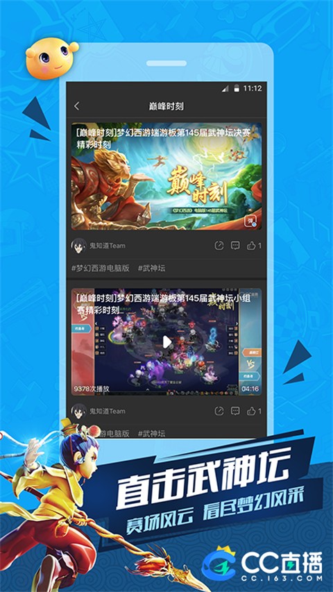 网易cc直播截图