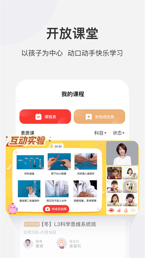 学而思网校app下载截图