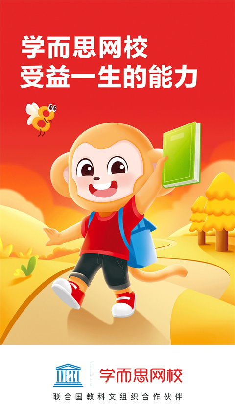 学而思网校app下载截图